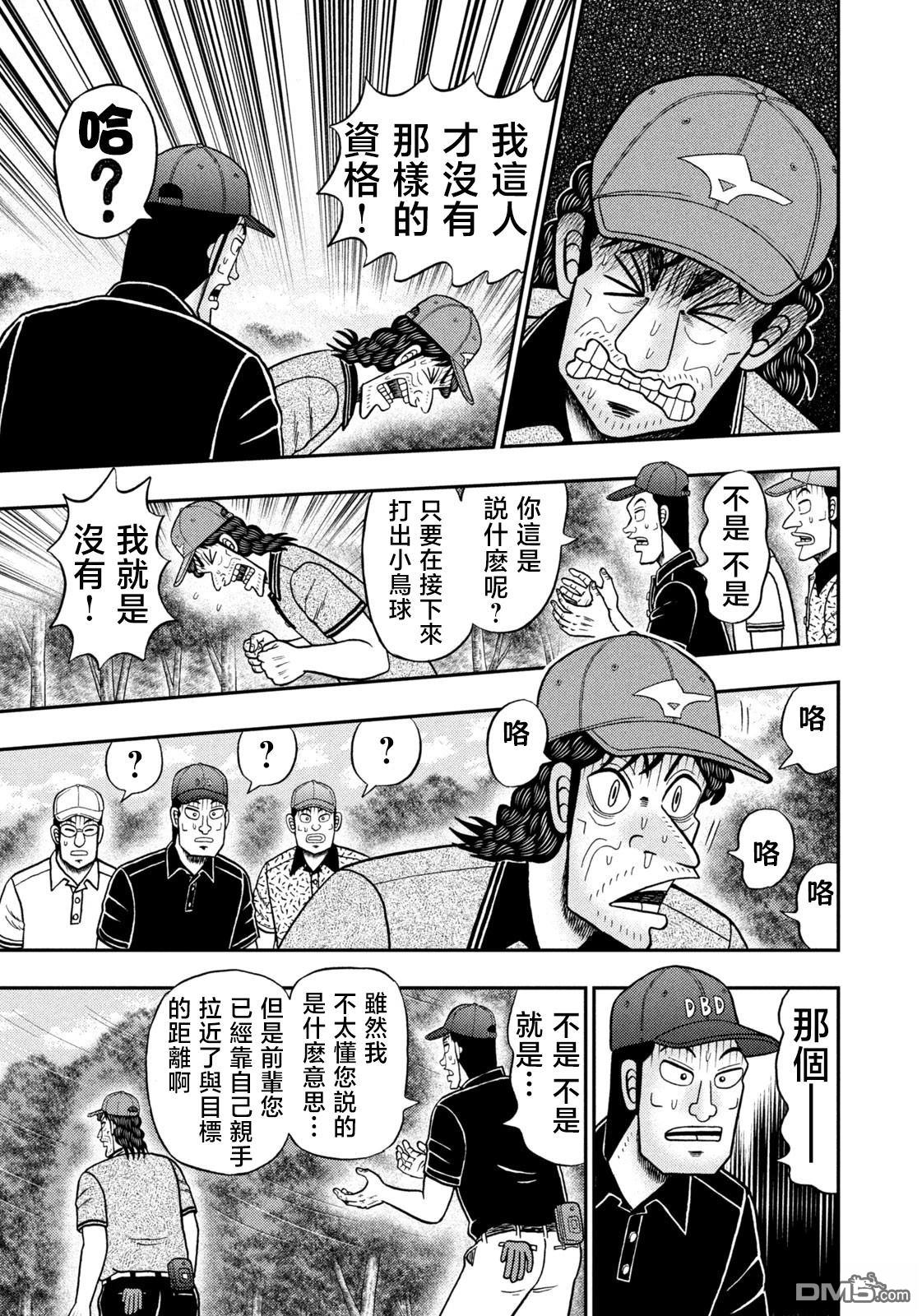 二阶堂地狱高尔夫 第61话 第11页