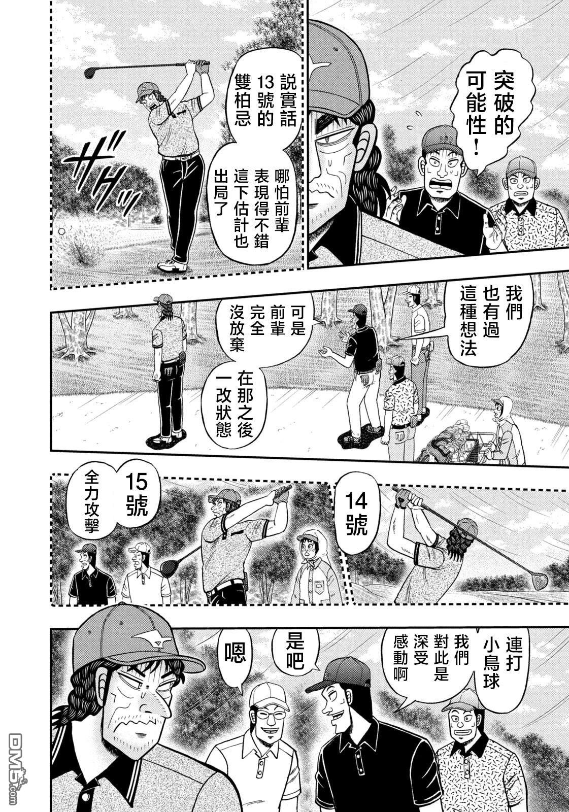 二阶堂地狱高尔夫 第61话 第12页