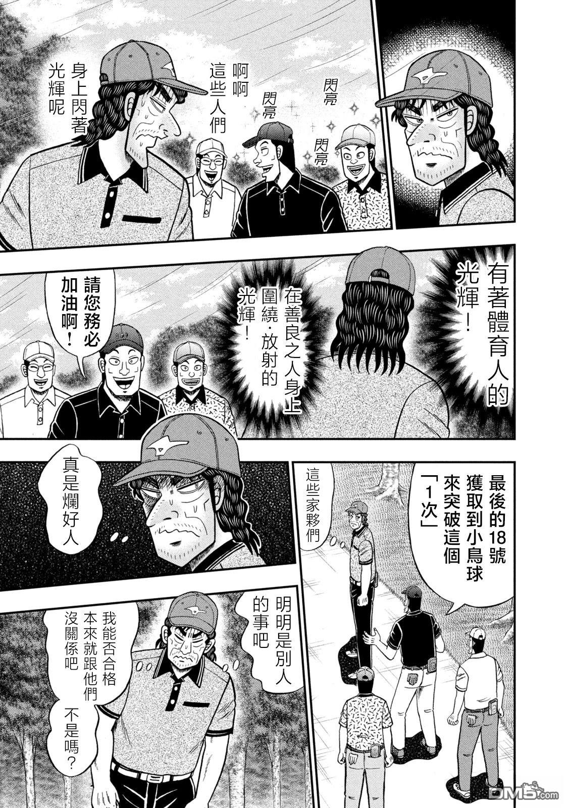 二阶堂地狱高尔夫 第61话 第13页