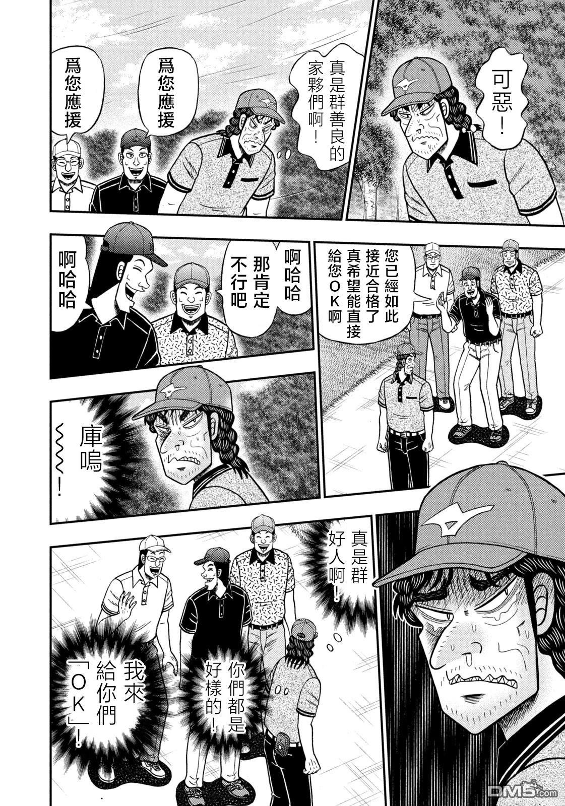 二阶堂地狱高尔夫 第61话 第14页