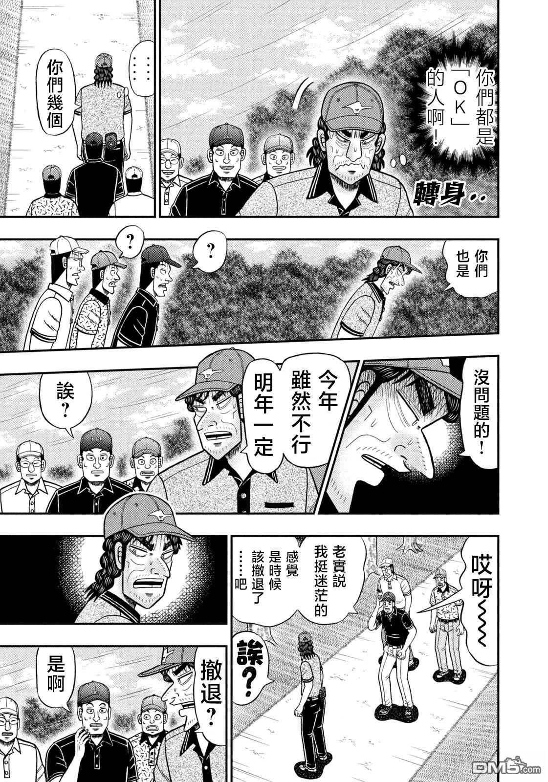 二阶堂地狱高尔夫 第61话 第15页