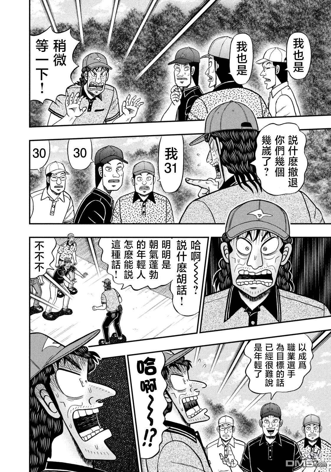 二阶堂地狱高尔夫 第61话 第16页