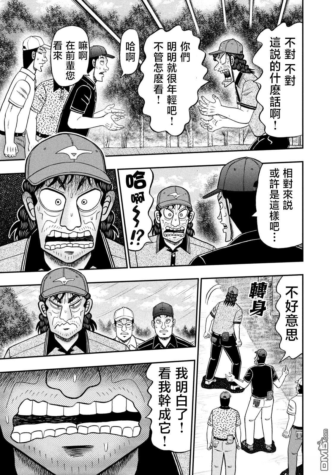二阶堂地狱高尔夫 第61话 第17页
