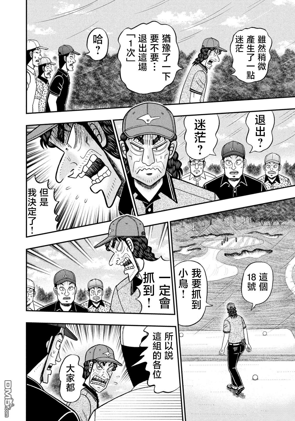 二阶堂地狱高尔夫 第61话 第18页