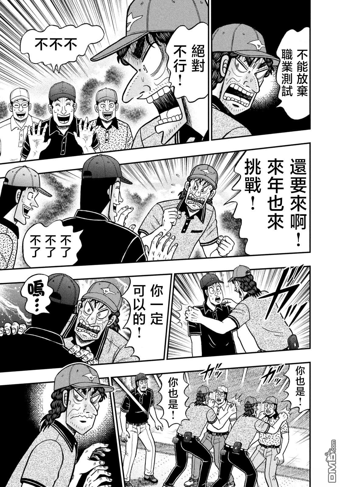 二阶堂地狱高尔夫 第61话 第19页