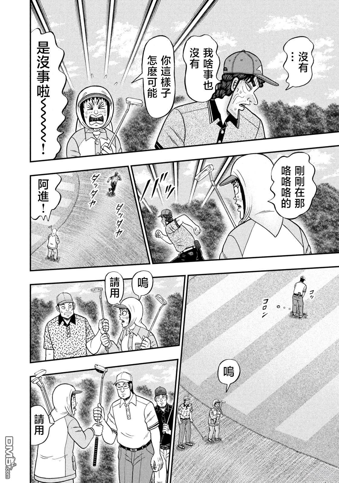 二阶堂地狱高尔夫 第61话 第2页