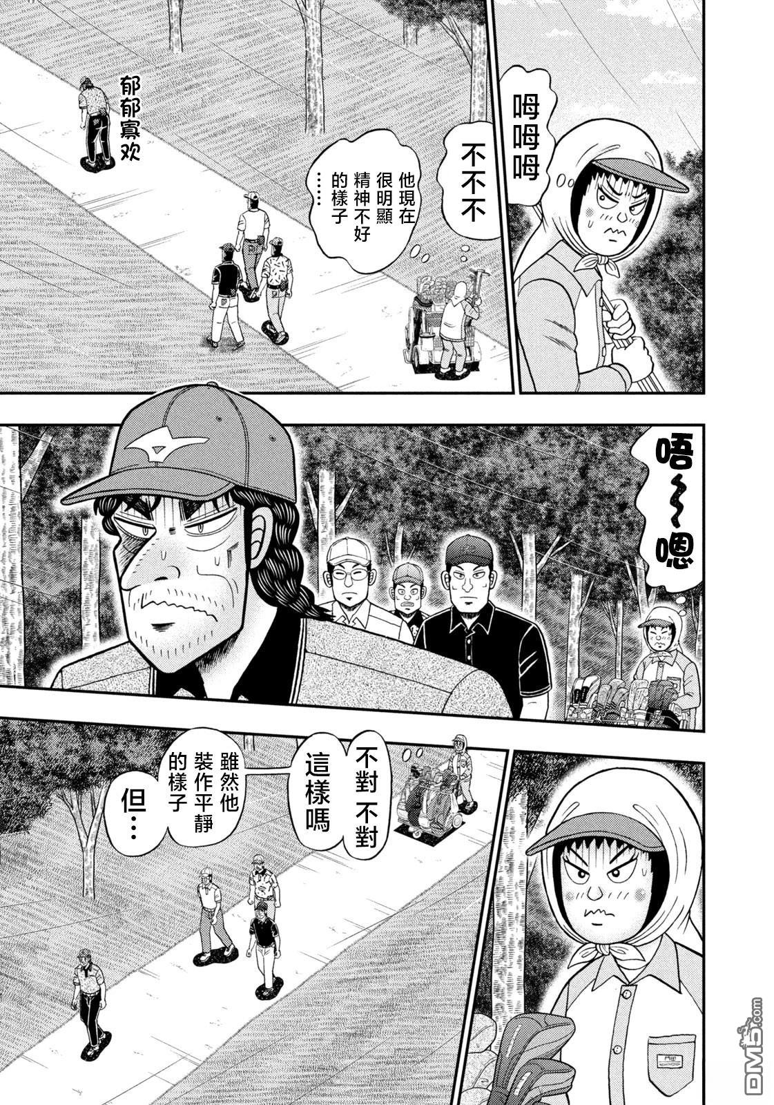 二阶堂地狱高尔夫 第61话 第3页