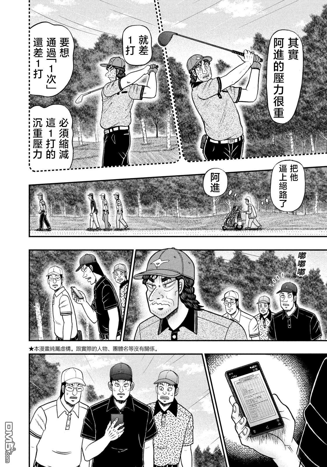 二阶堂地狱高尔夫 第61话 第4页