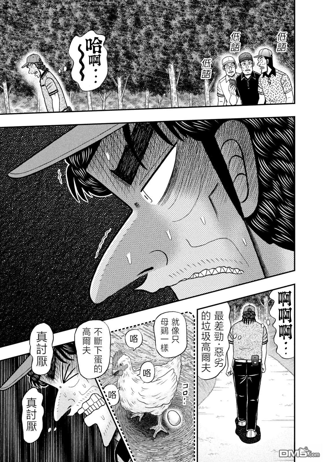 二阶堂地狱高尔夫 第61话 第5页