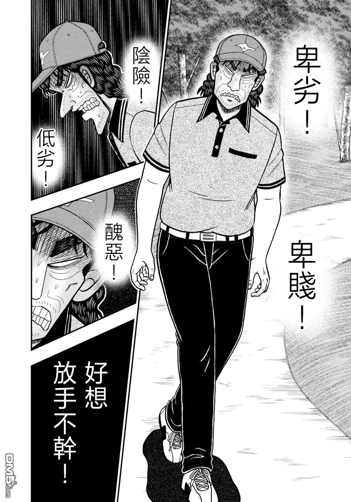 二阶堂地狱高尔夫 第61话 第6页