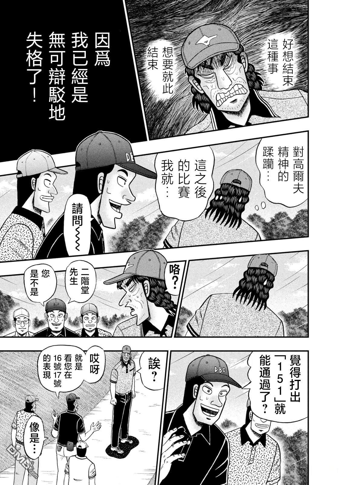 二阶堂地狱高尔夫 第61话 第7页