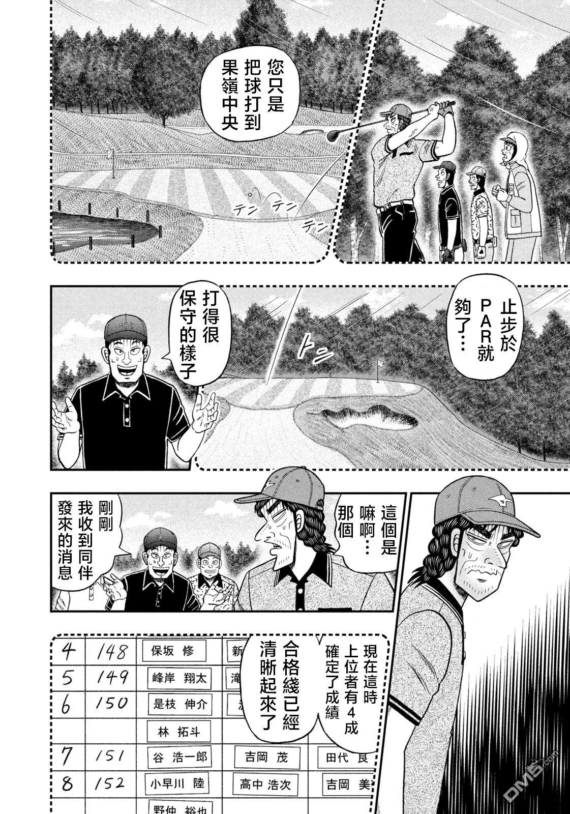 二阶堂地狱高尔夫 第61话 第8页