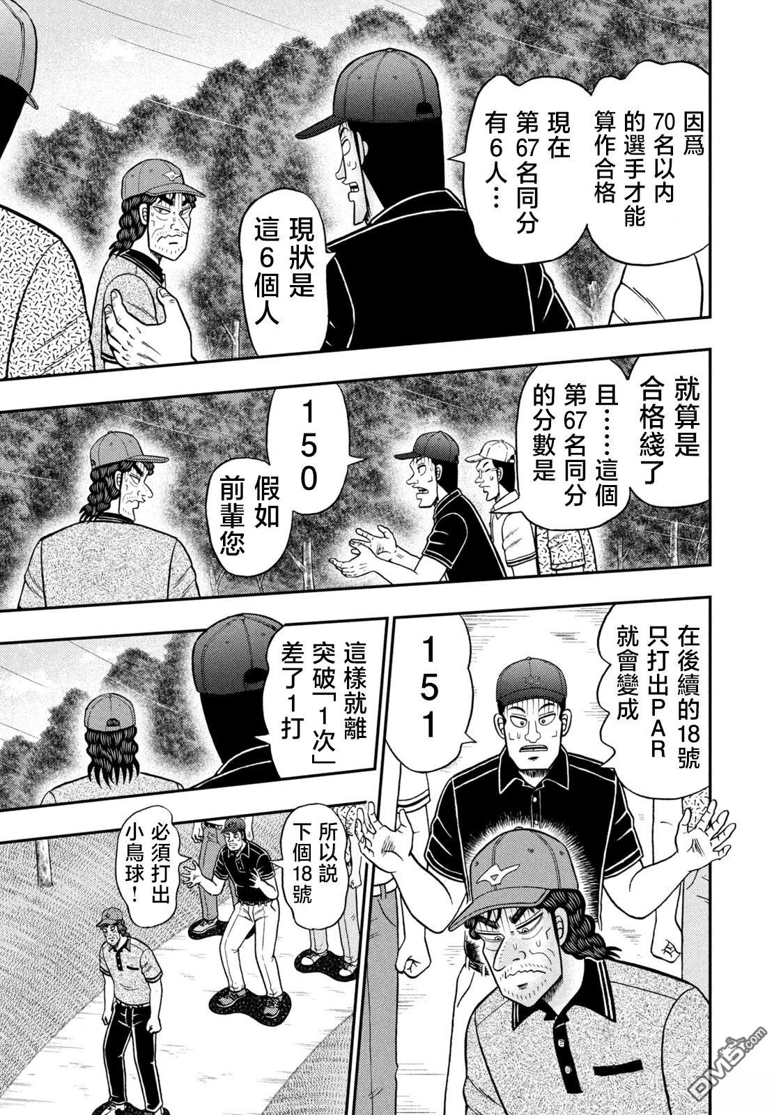 二阶堂地狱高尔夫 第61话 第9页