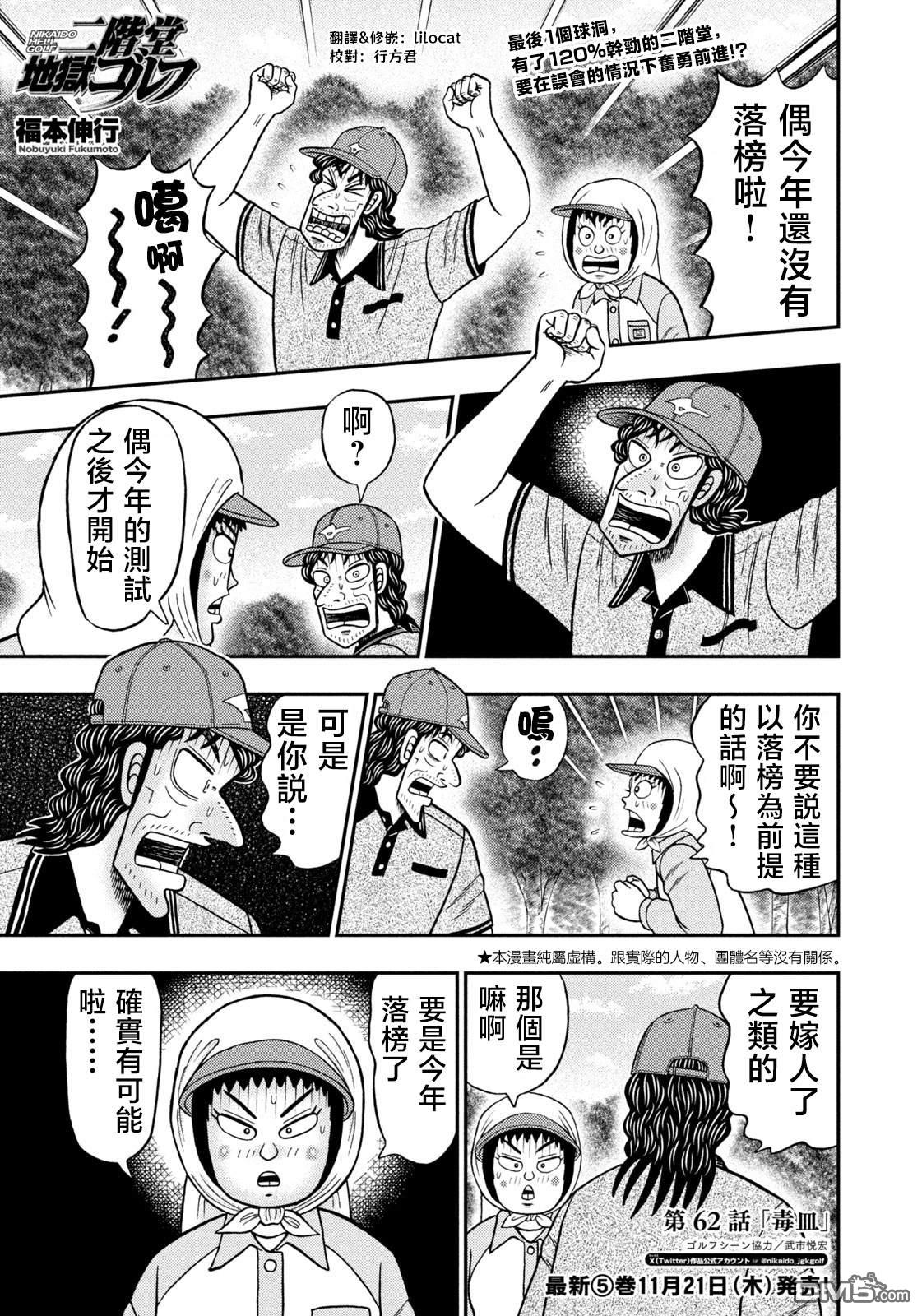 二阶堂地狱高尔夫 第62话 第1页