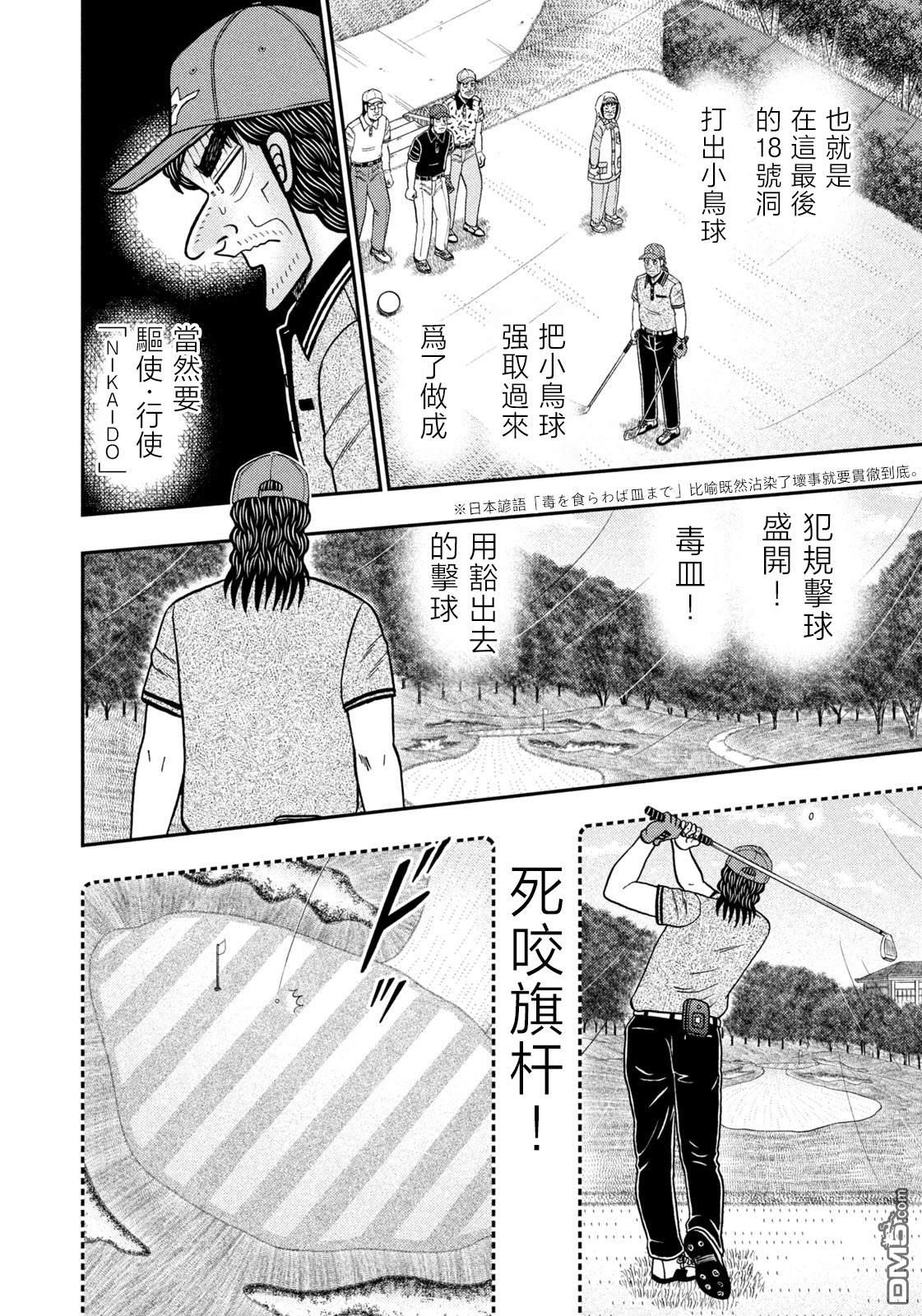 二阶堂地狱高尔夫 第62话 第10页