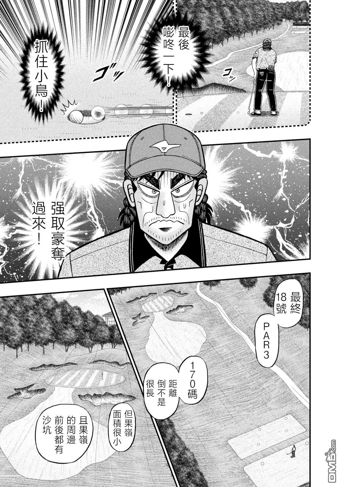 二阶堂地狱高尔夫 第62话 第11页