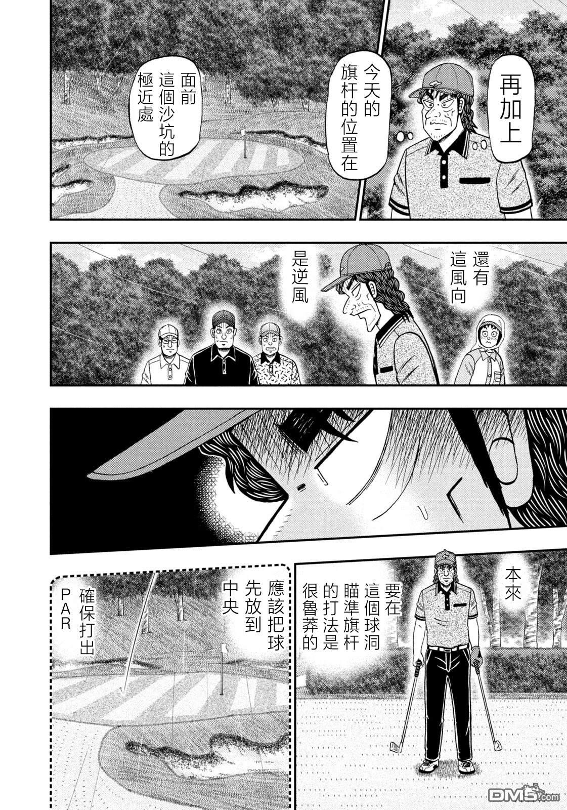 二阶堂地狱高尔夫 第62话 第12页