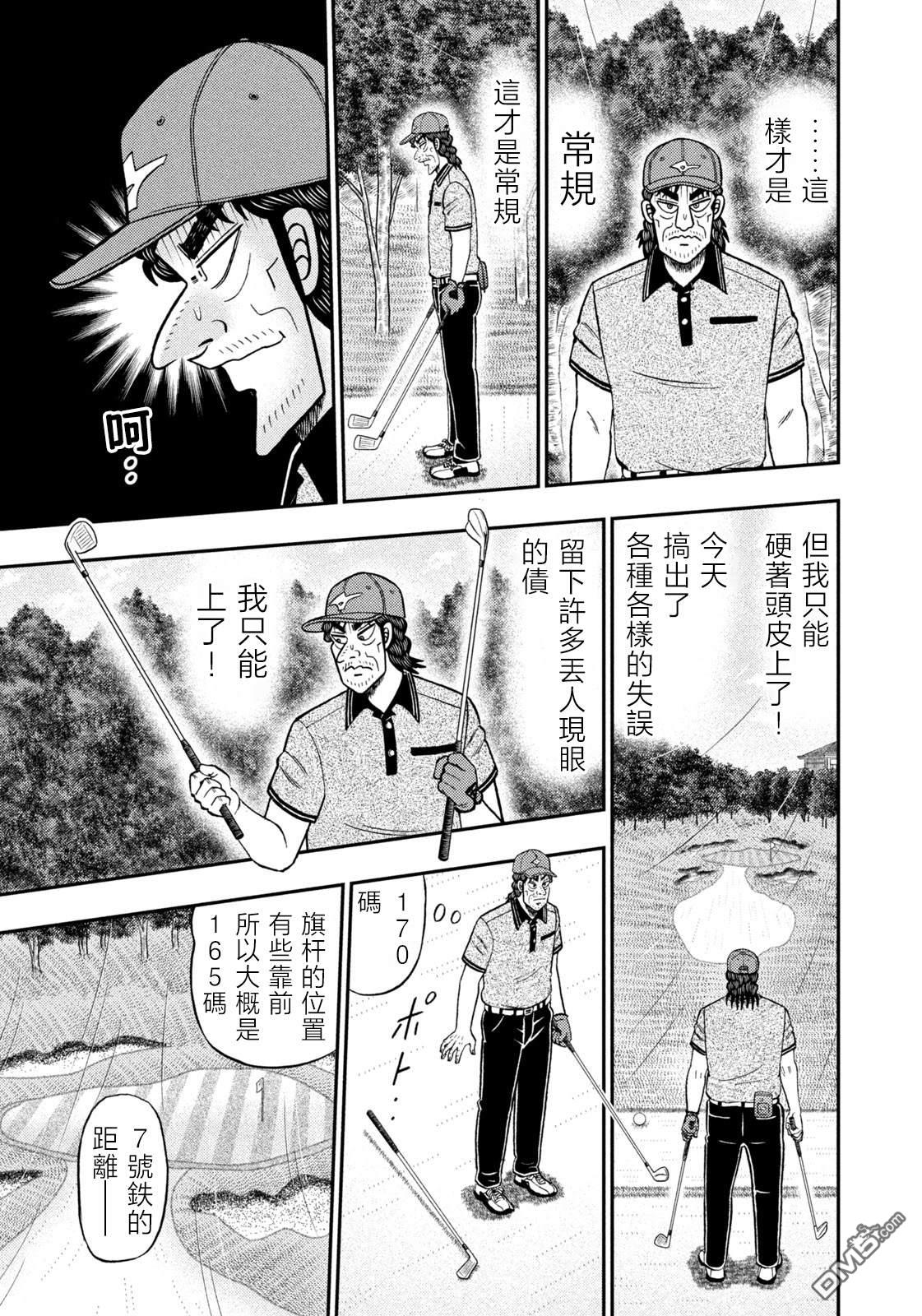 二阶堂地狱高尔夫 第62话 第13页