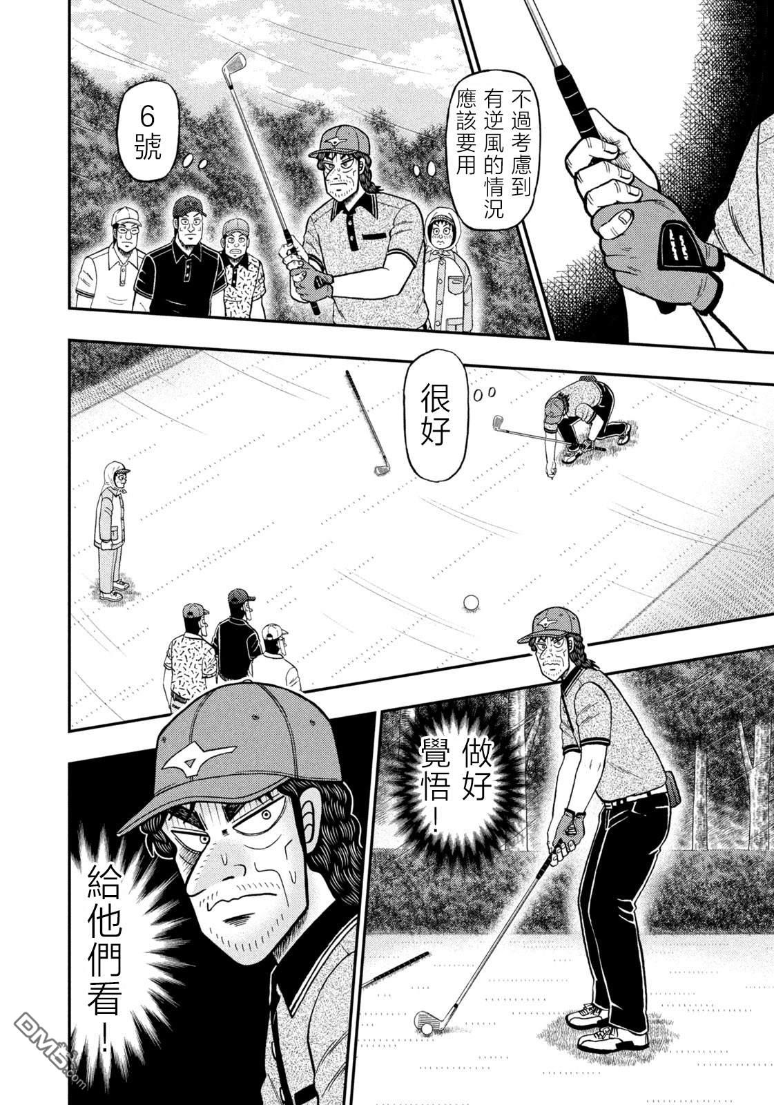 二阶堂地狱高尔夫 第62话 第14页