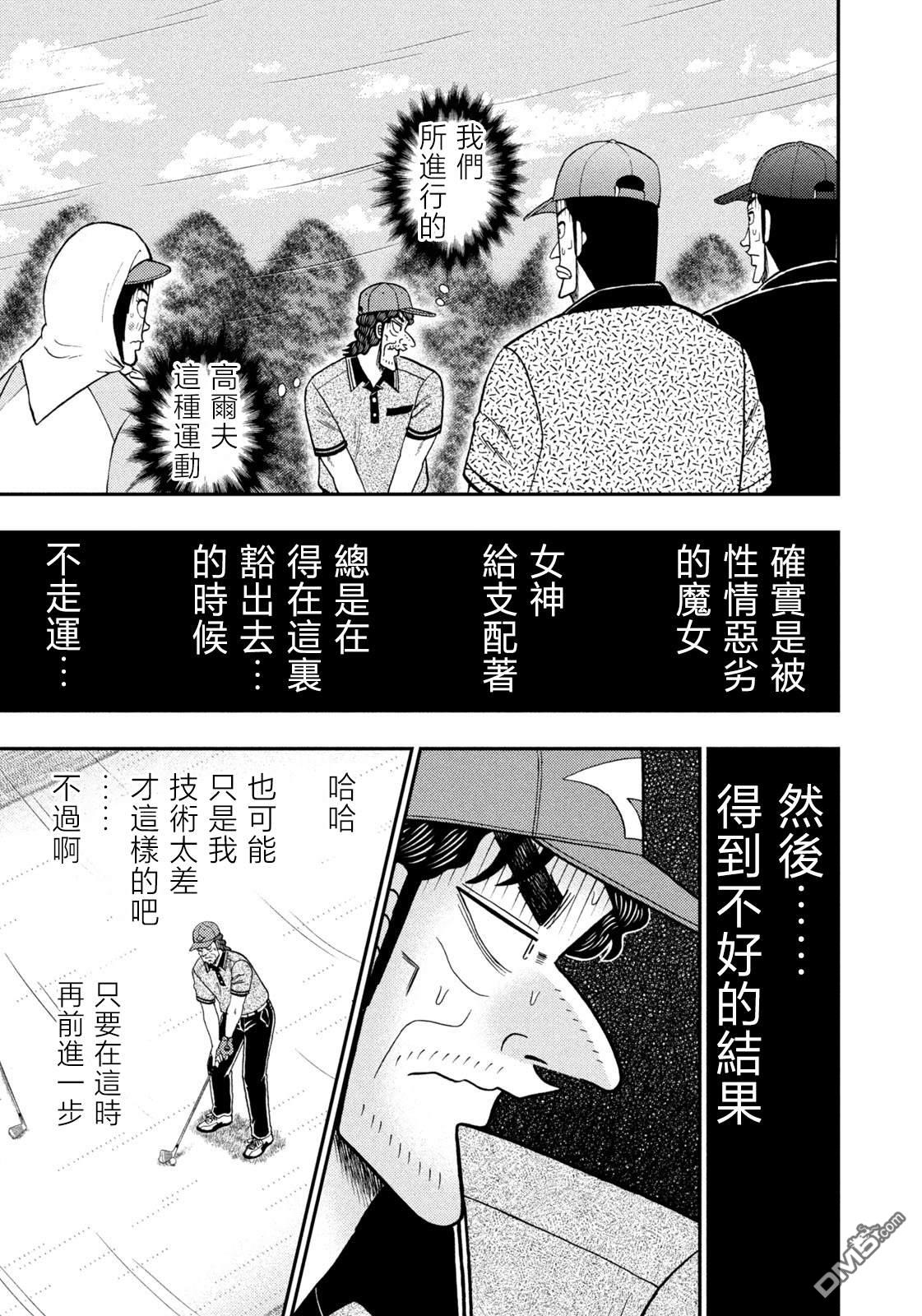 二阶堂地狱高尔夫 第62话 第15页