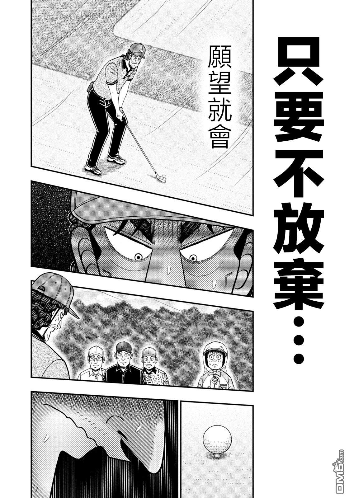二阶堂地狱高尔夫 第62话 第16页
