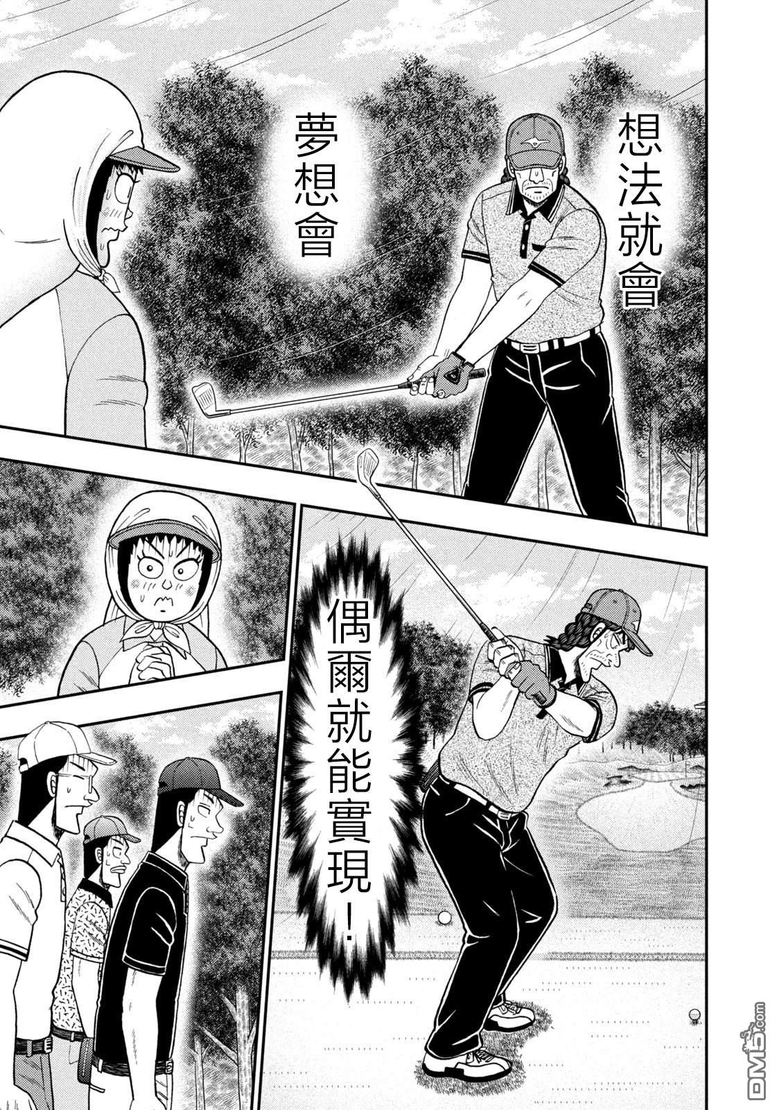 二阶堂地狱高尔夫 第62话 第17页