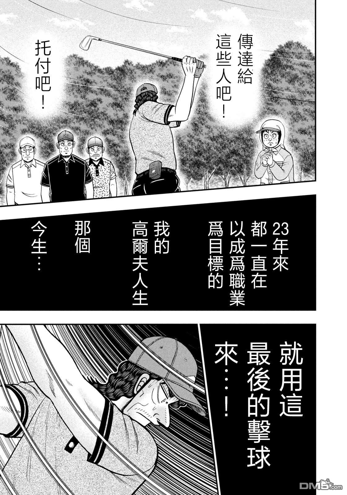 二阶堂地狱高尔夫 第62话 第19页