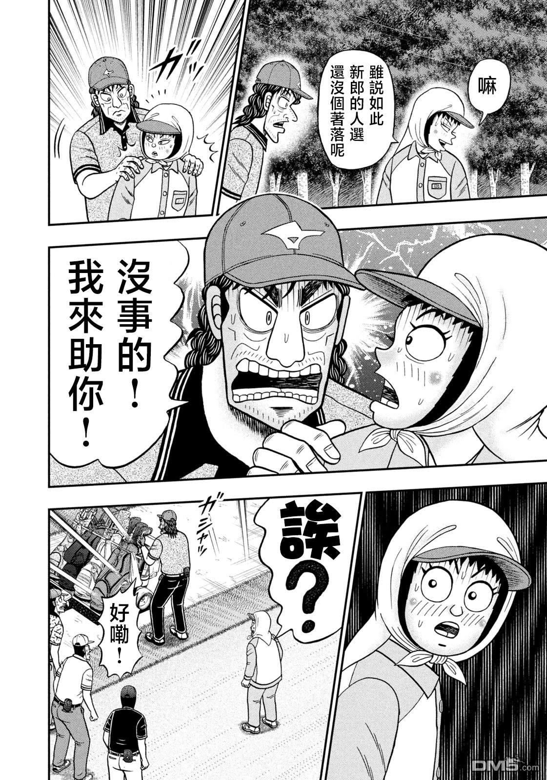 二阶堂地狱高尔夫 第62话 第2页