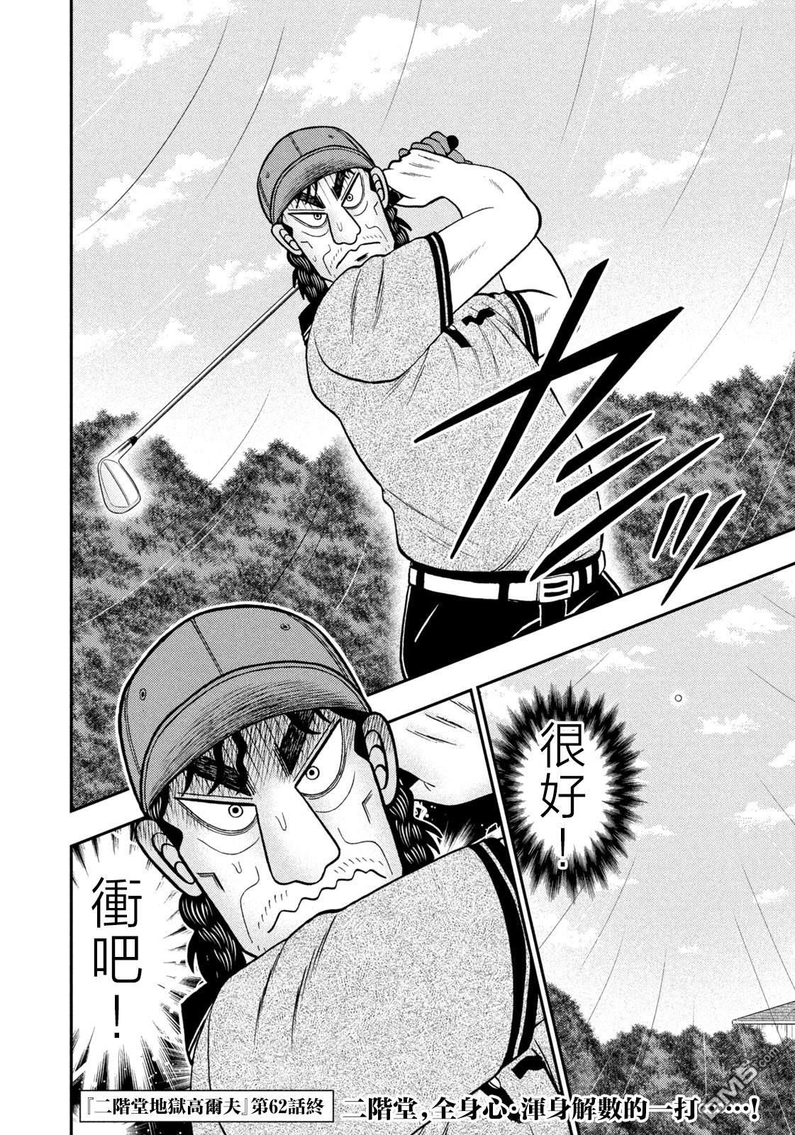 二阶堂地狱高尔夫 第62话 第20页