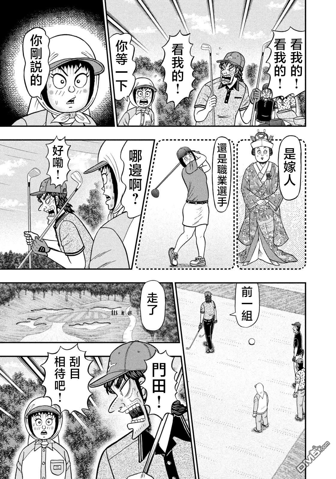 二阶堂地狱高尔夫 第62话 第3页