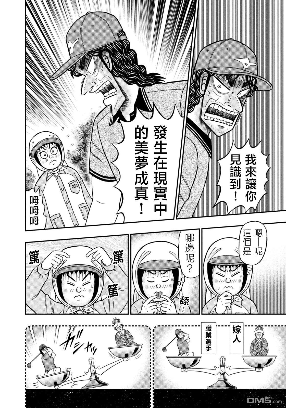 二阶堂地狱高尔夫 第62话 第4页