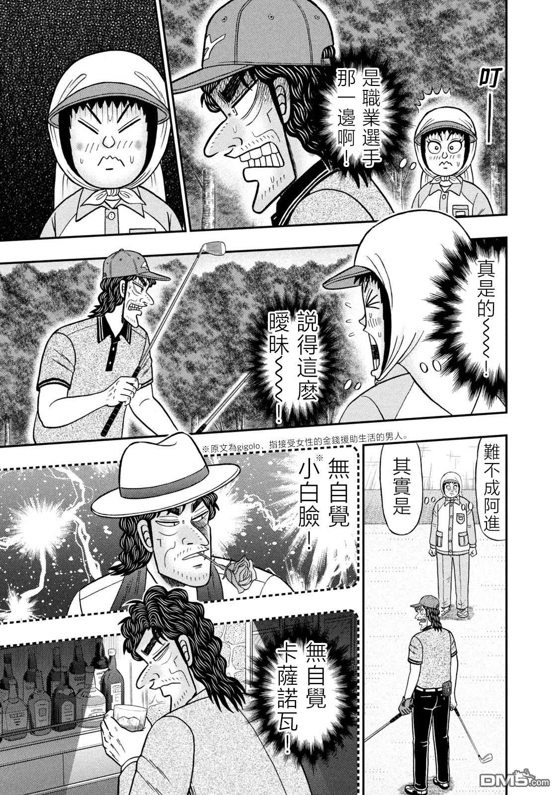 二阶堂地狱高尔夫 第62话 第5页