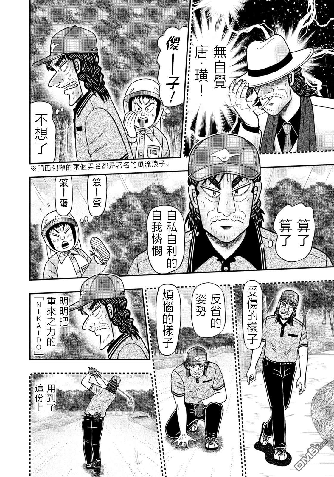 二阶堂地狱高尔夫 第62话 第6页