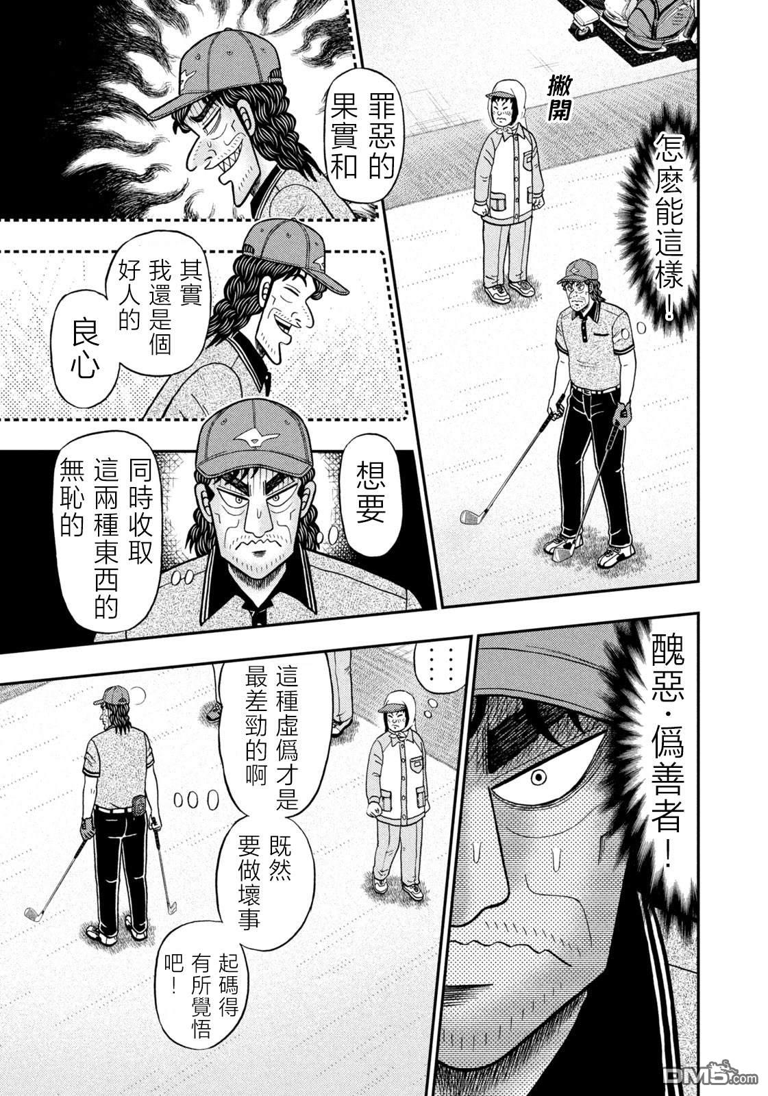 二阶堂地狱高尔夫 第62话 第7页