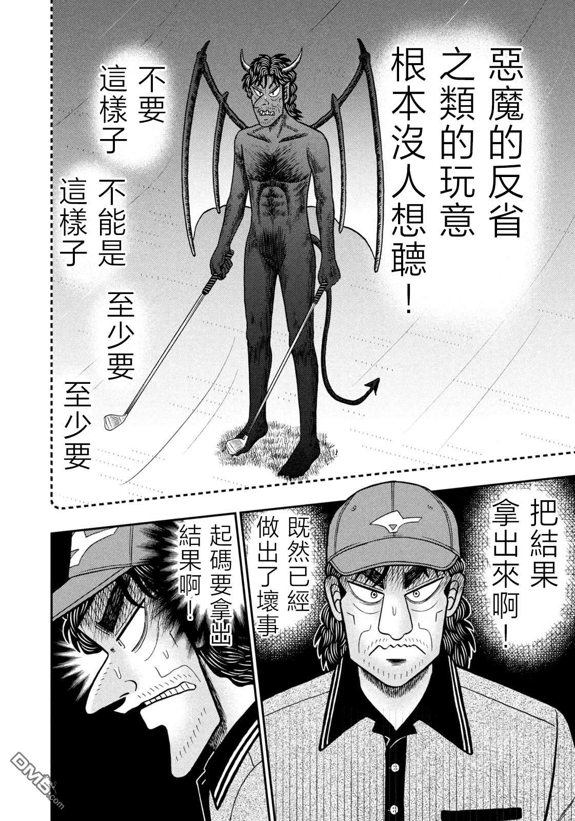 二阶堂地狱高尔夫 第62话 第8页