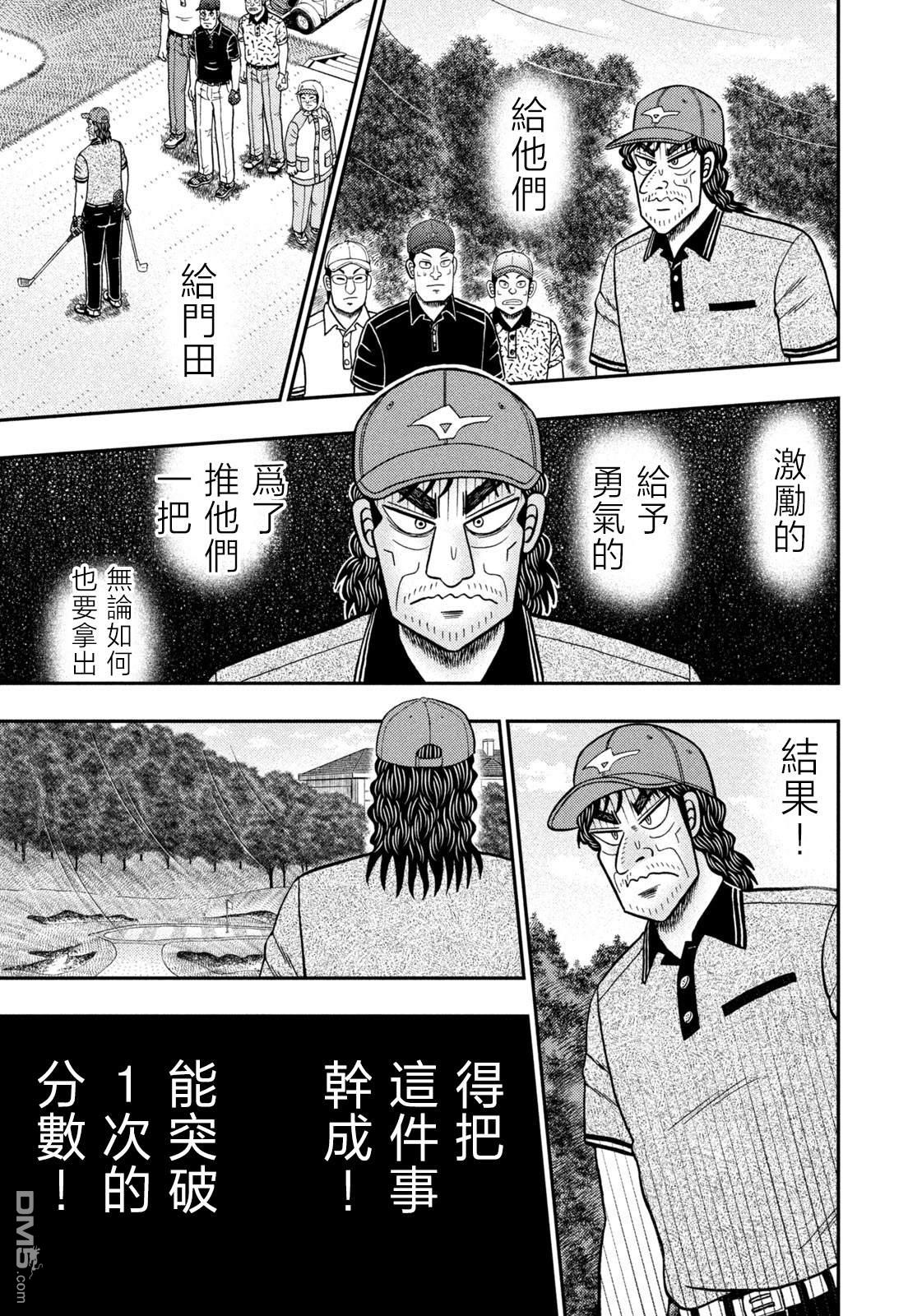 二阶堂地狱高尔夫 第62话 第9页