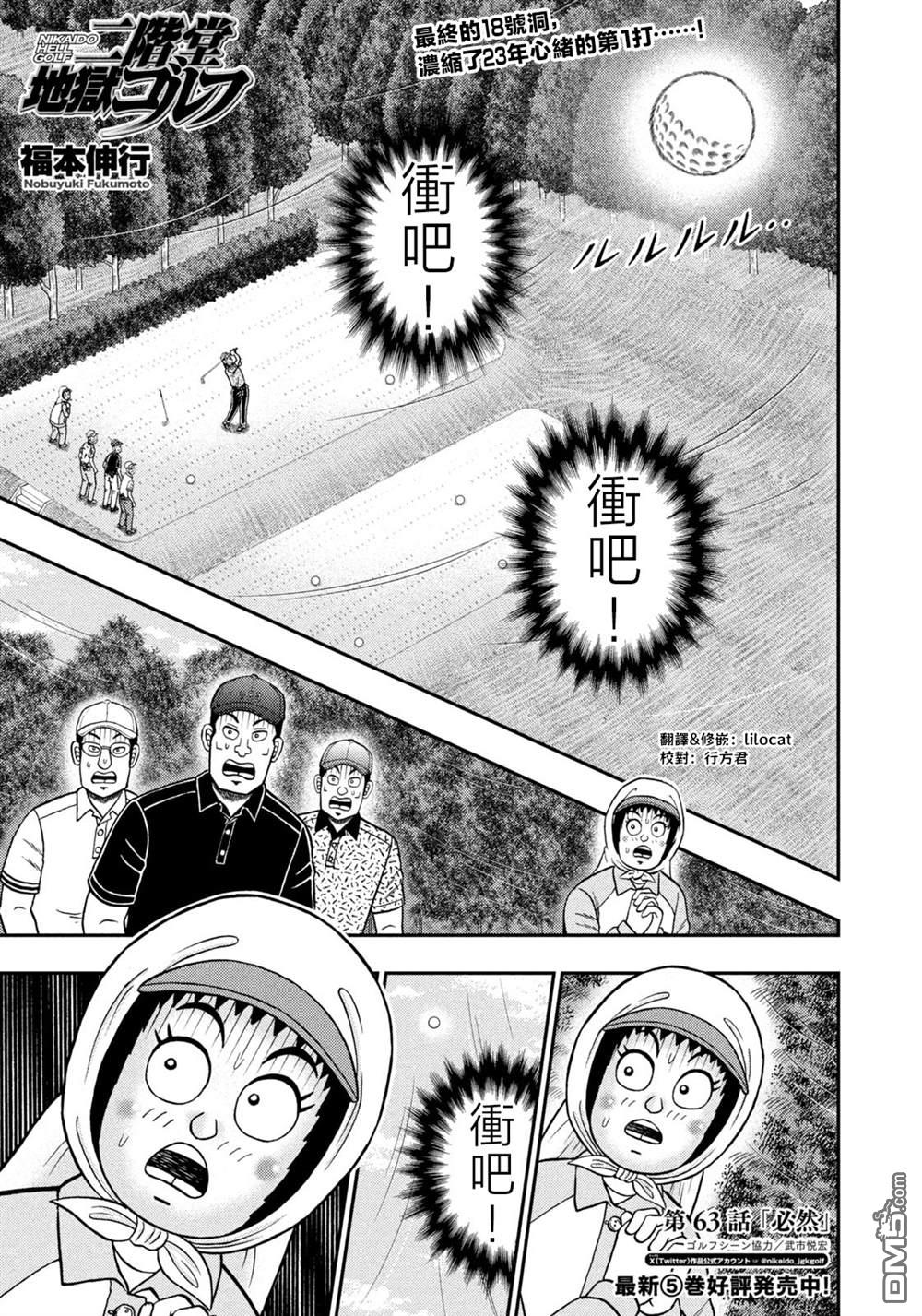 二阶堂地狱高尔夫 第63话 第1页