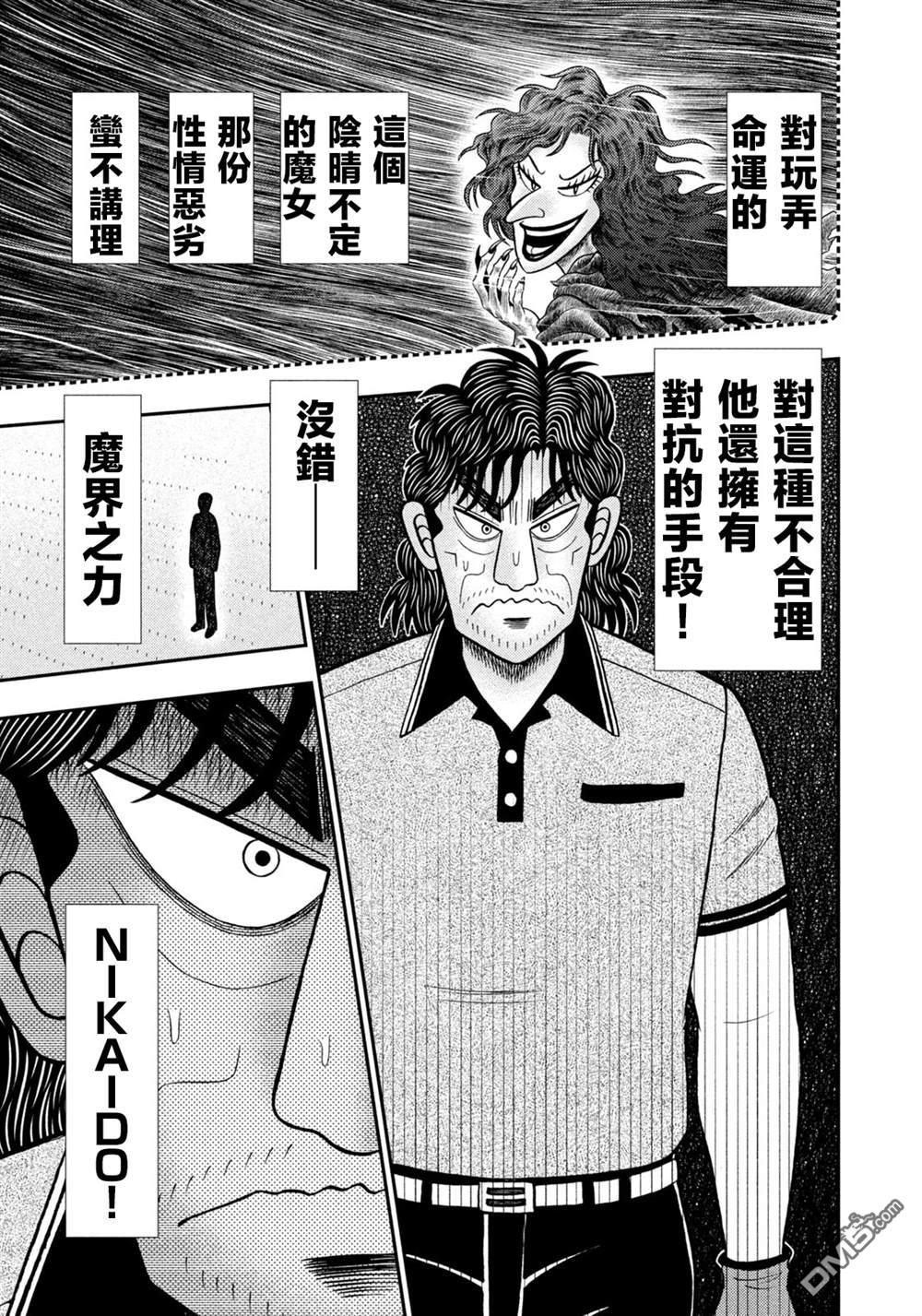 二阶堂地狱高尔夫 第63话 第10页