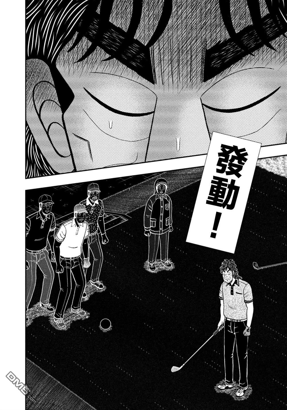 二阶堂地狱高尔夫 第63话 第11页