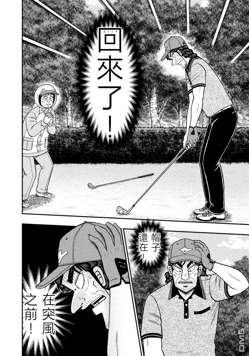 二阶堂地狱高尔夫 第63话 第13页