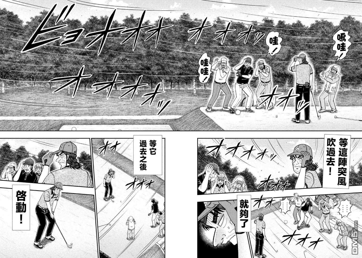 二阶堂地狱高尔夫 第63话 第15页