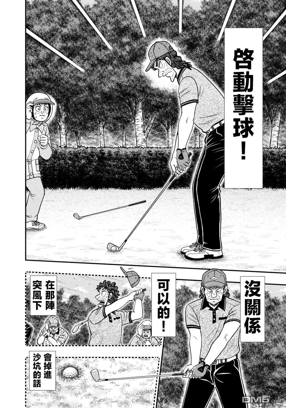 二阶堂地狱高尔夫 第63话 第16页