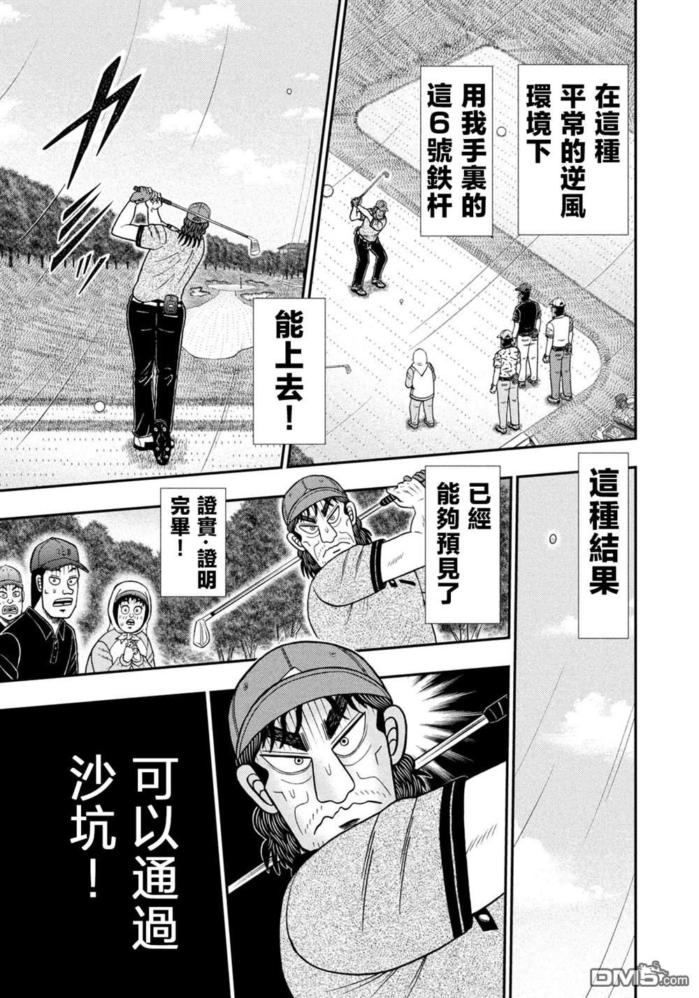 二阶堂地狱高尔夫 第63话 第17页