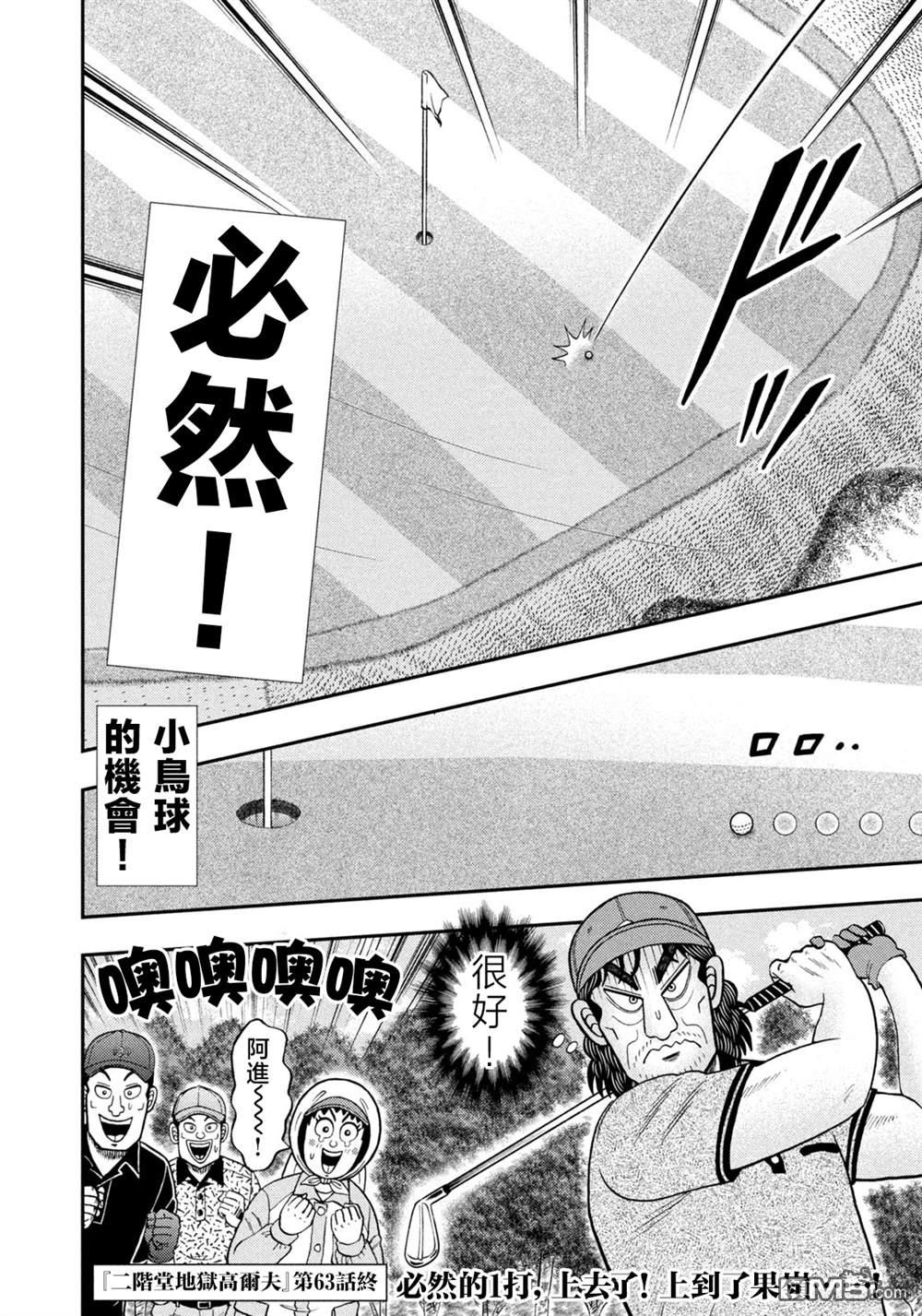 二阶堂地狱高尔夫 第63话 第18页