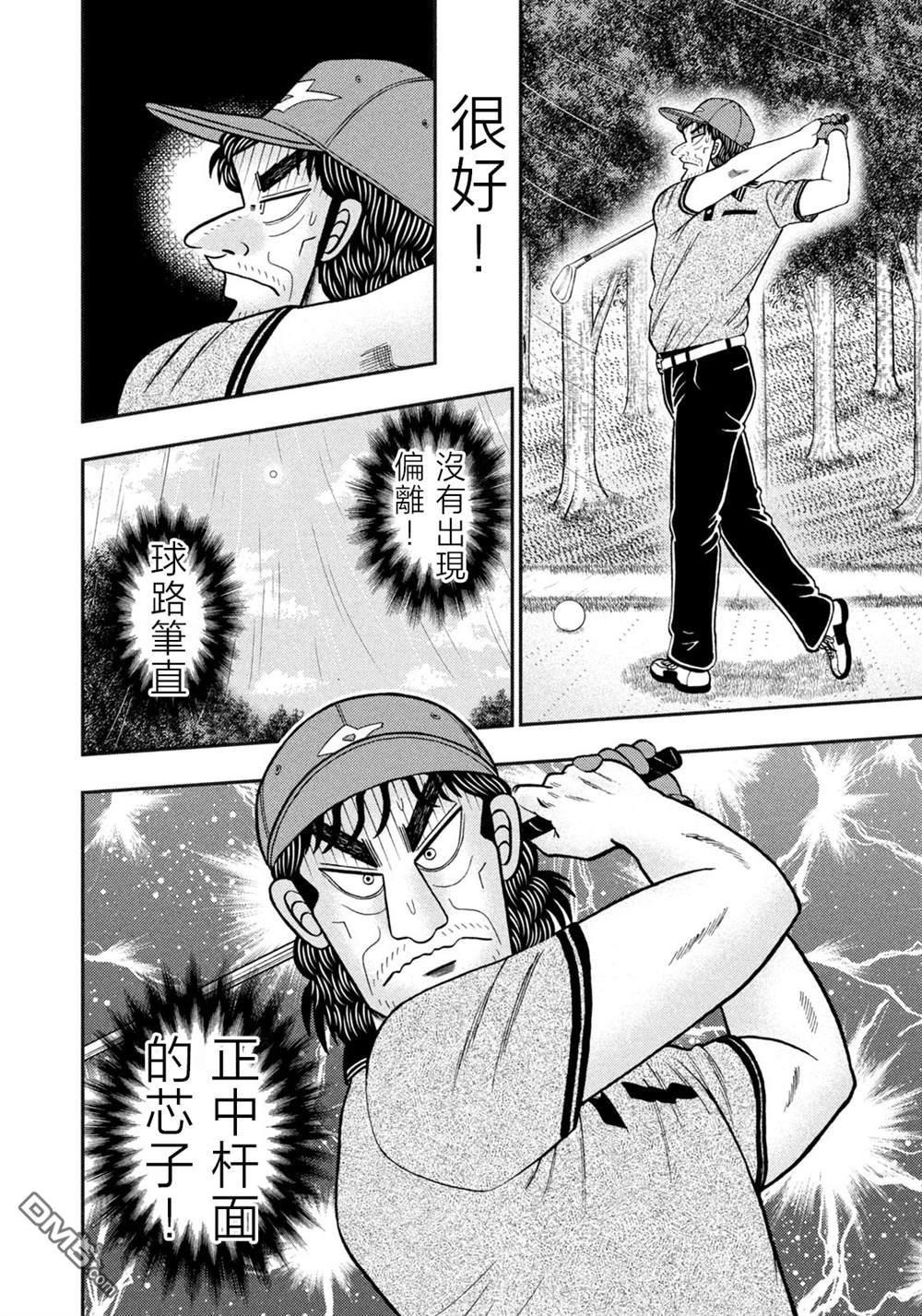 二阶堂地狱高尔夫 第63话 第2页