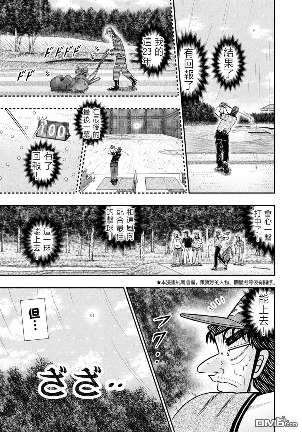 二阶堂地狱高尔夫 第63话 第3页