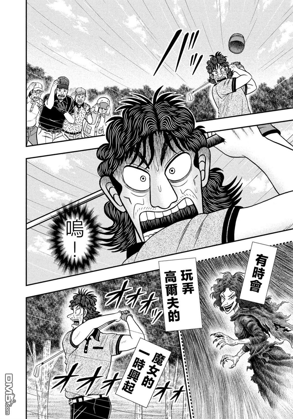 二阶堂地狱高尔夫 第63话 第5页