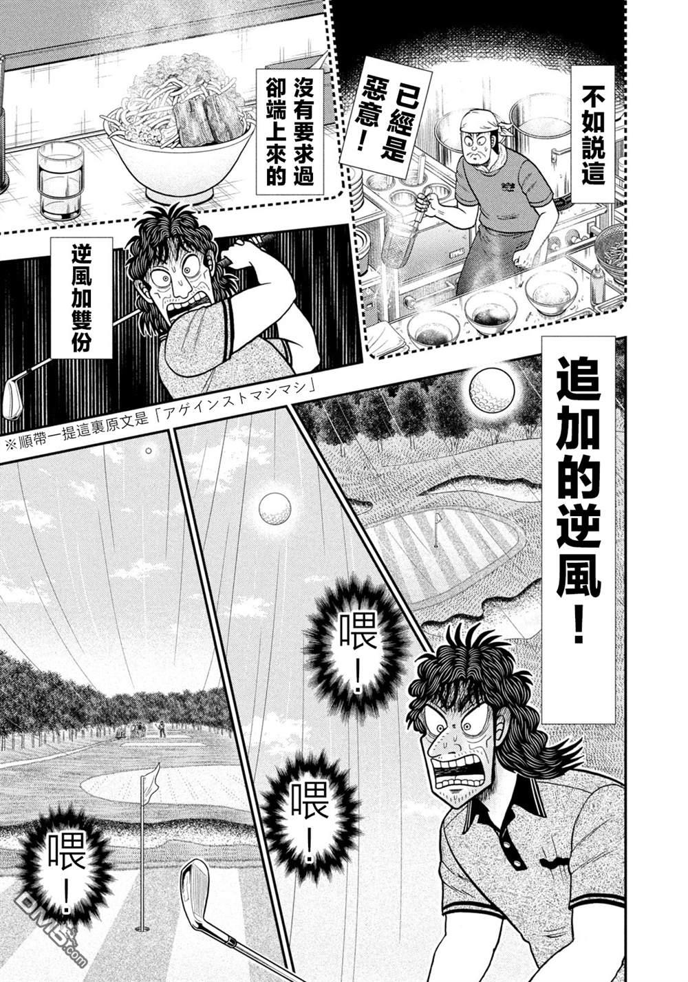 二阶堂地狱高尔夫 第63话 第6页