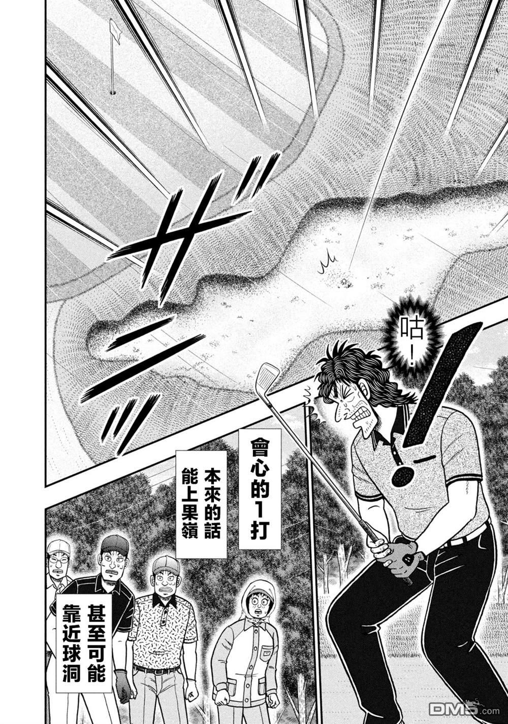 二阶堂地狱高尔夫 第63话 第7页