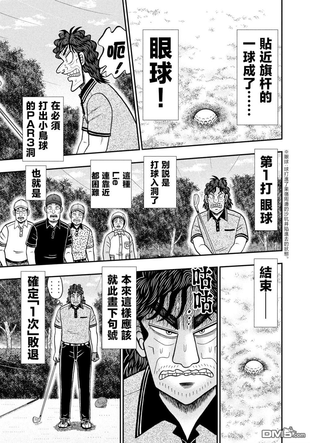 二阶堂地狱高尔夫 第63话 第8页